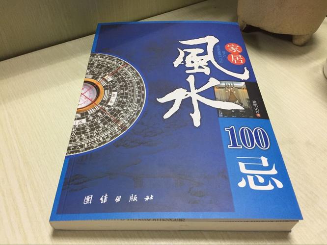 关于风水学的书籍
