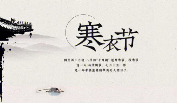 送寒衣可以提前送吗
