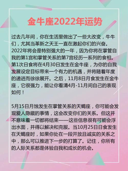 金牛座2022年爱情降临指数全解