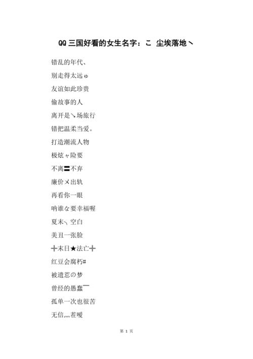 qq三国好看的情侣名字_下①╚的幸福
