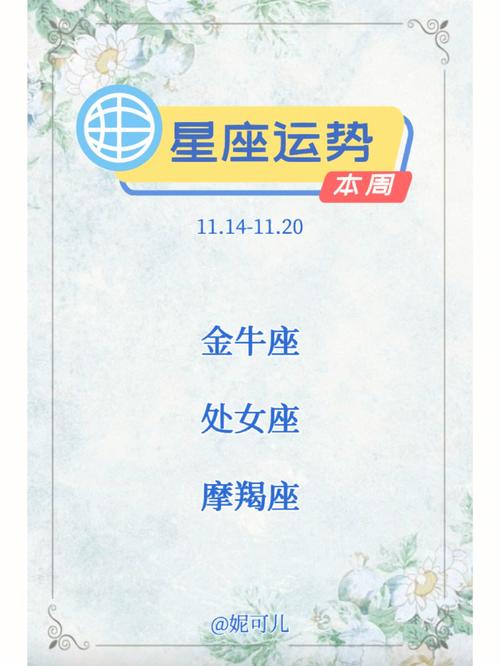 1114啥星座