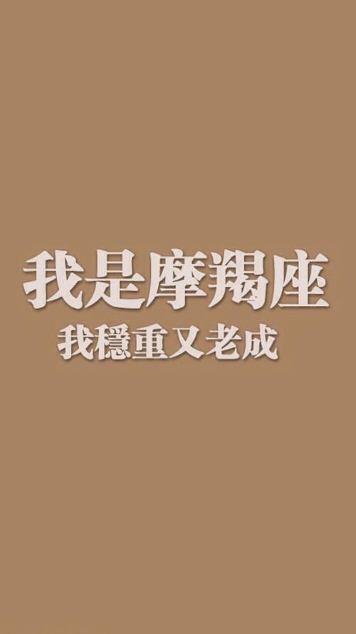 摩羯座女子V.S.十二星座男人