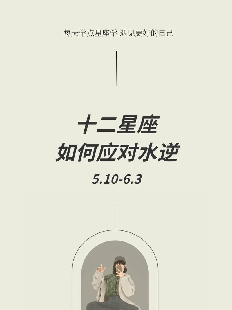 水逆期间应对措施