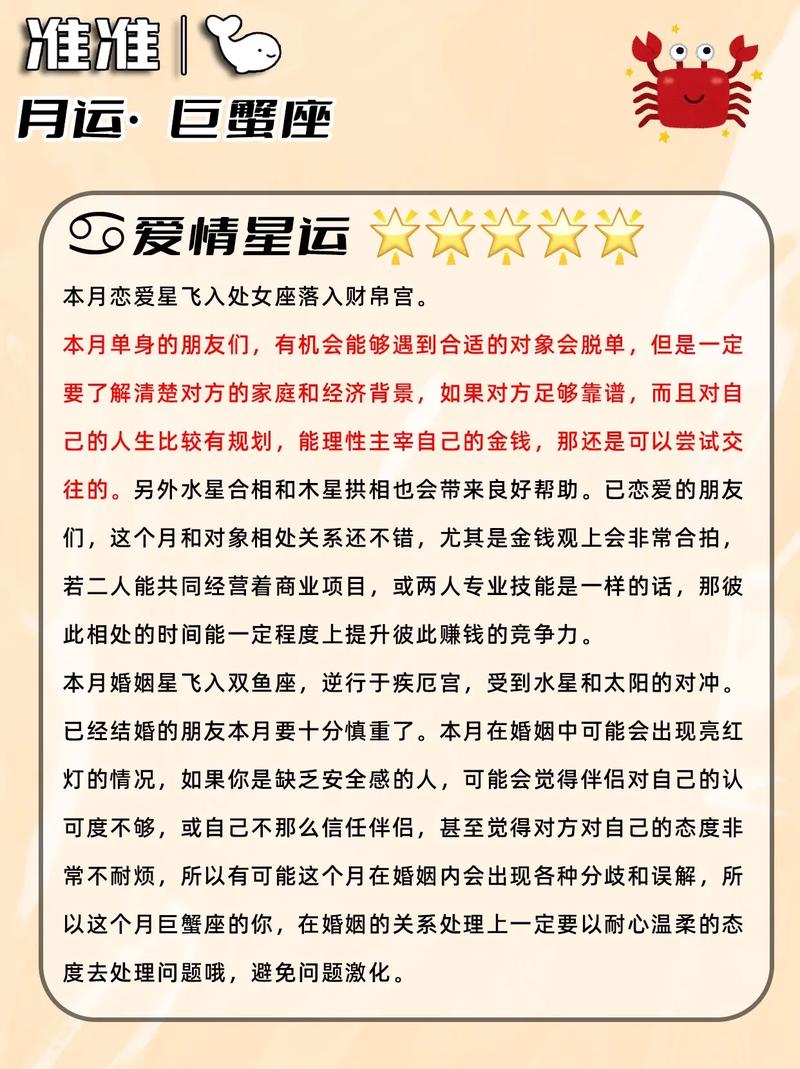 2021年8月巨蟹座正财旺吗