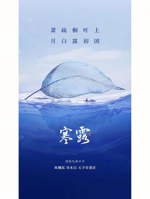 寒露和白露的节气隔着几个节气,有什么区别?