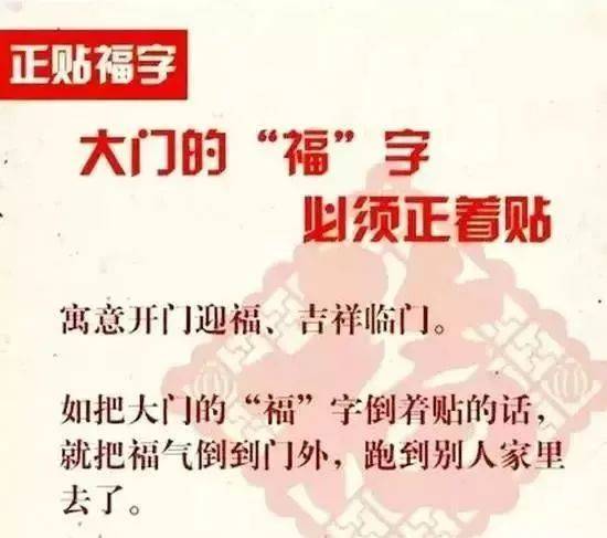 贴福字有什么风水讲究