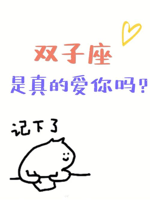 双子座管你是喜欢你的表现吗