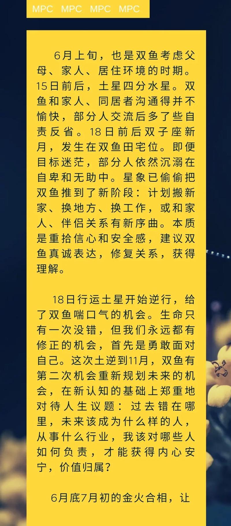 6月双鱼座女运势,6月星座运势分析:双鱼座怎么样