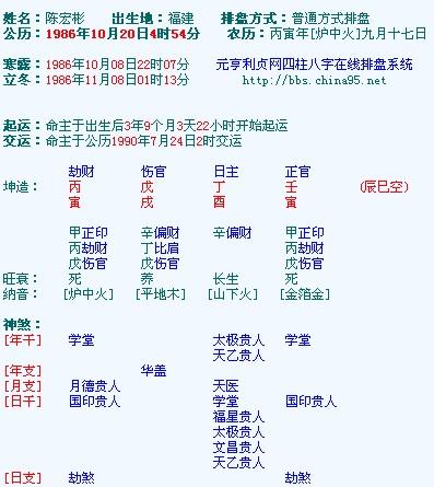 山头火命带正印运势如何,命理详解