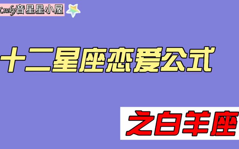 白羊座婚姻最佳配偶