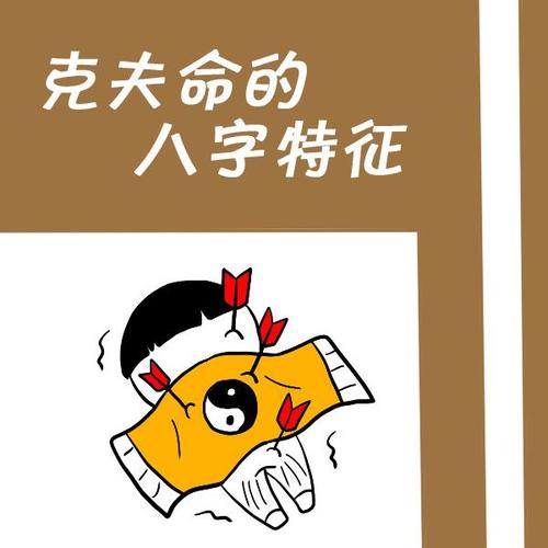 盲派八字命理之丨人生三宝
