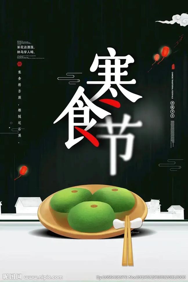 寒食节又叫什么节