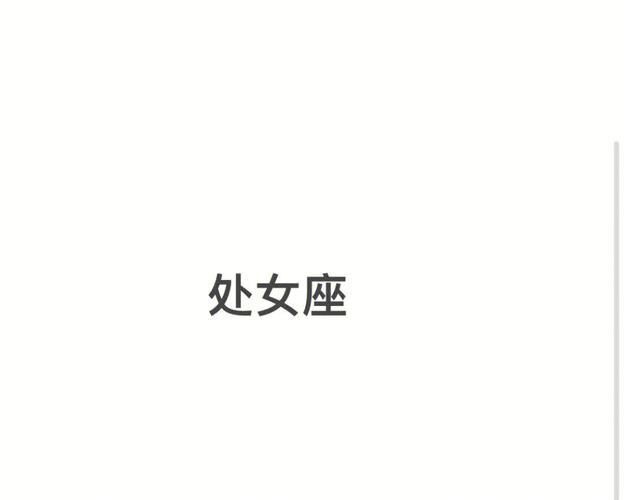 处女座心里有你,究竟是种什么样的状态