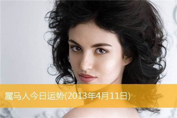 属马女人2022年4月运势完整版