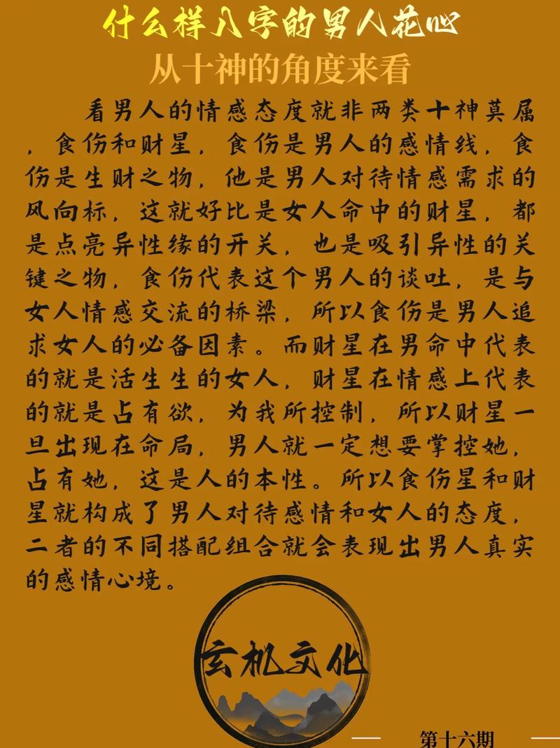 婚姻好的男人八字是怎样的