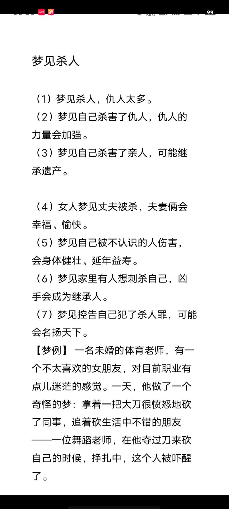 梦见被人砍了一刀是什么意思