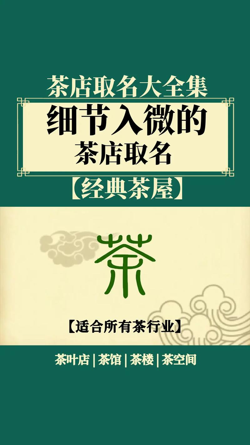 经典茶叶品牌起名技巧