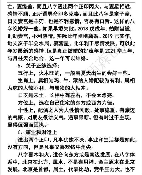 男命八字看几个老婆