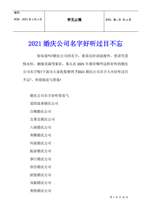 好听高雅的婚庆公司名字大全