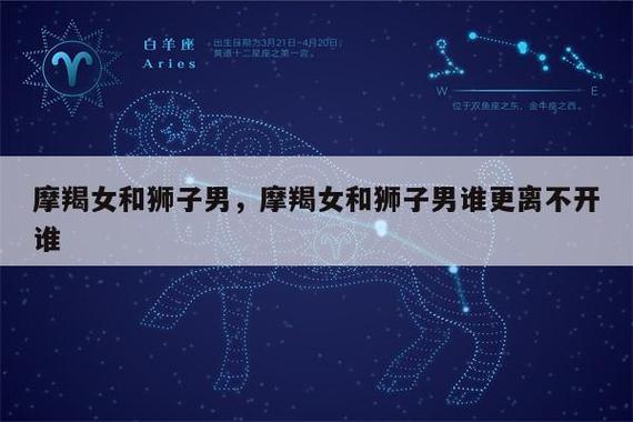 狮子男摩羯女谁更主动,魔羯女与狮子男适合吗?