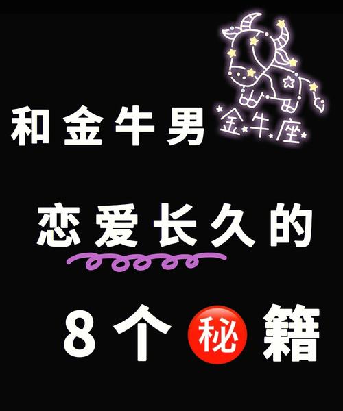 金牛座男在爱情中有哪些优势