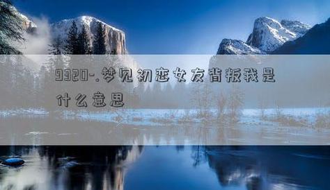 梦见女人背叛了我,梦见我被女人背叛