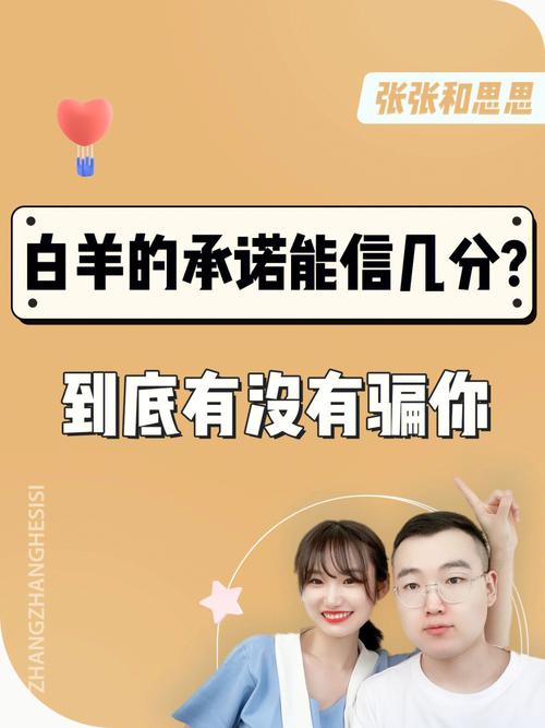 属马男生的承诺可信吗?