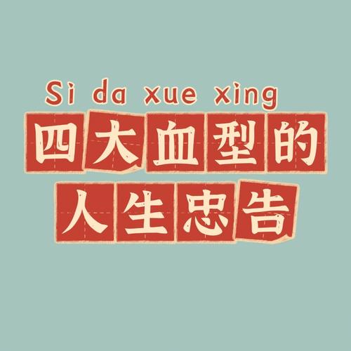 谁是4大血型中的学霸