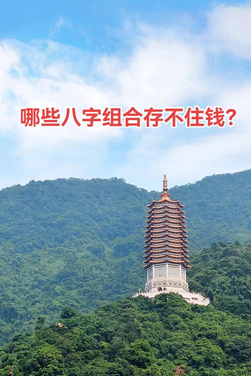 八字中多有财运的命理特征?
