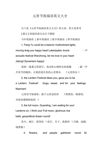 元宵节快乐的英文是什么?元宵节可以发什么祝福语?(解析)