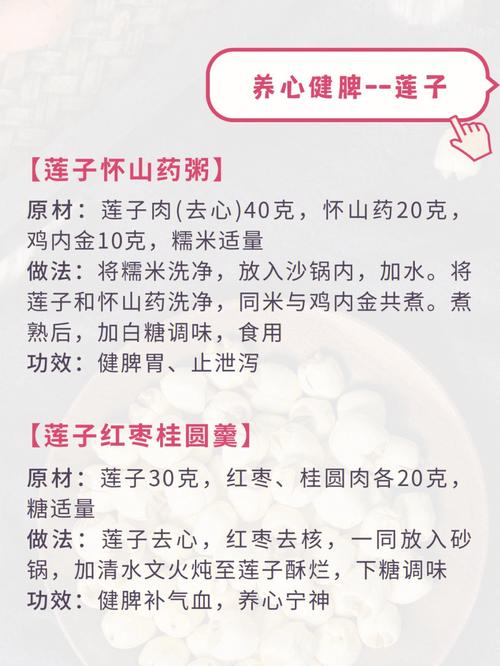 梦见自己吃莲子
