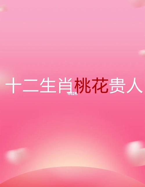 八字算命哪种女人桃花运比较旺