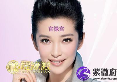 女人官禄宫在哪里?官禄宫的面相如何?