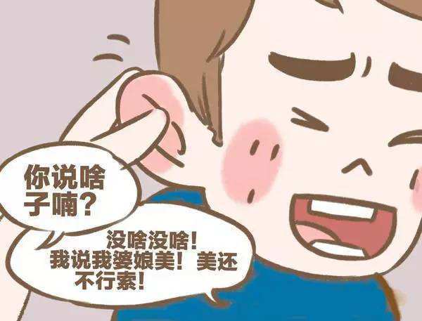 男人耳朵小真的怕老婆吗