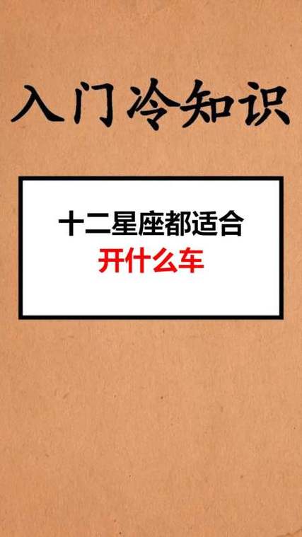 十二星座最适合开的车下