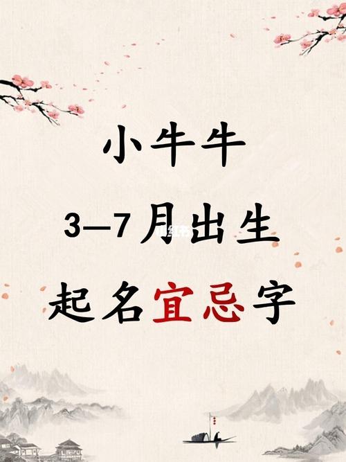 属牛的宝宝宜用字和忌讳字有哪些