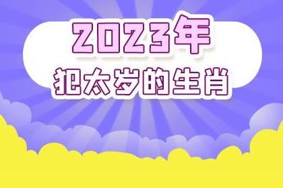 明年生肖属什么2023年