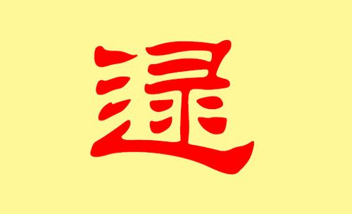 逯姓女孩缺火有福气的名字