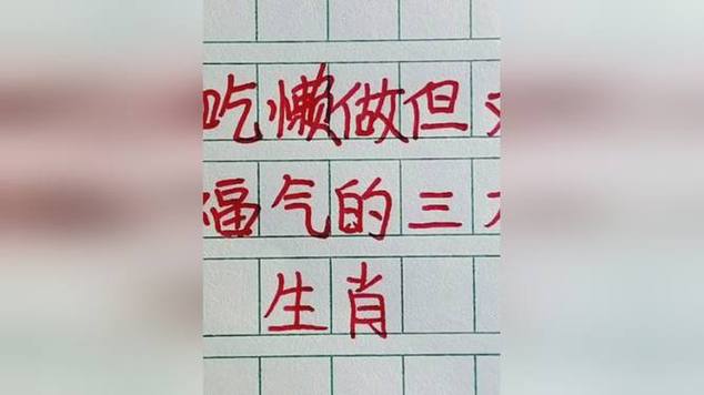好吃懒做,却非常有福气的生肖