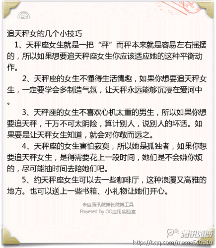 如何追天秤座女生
