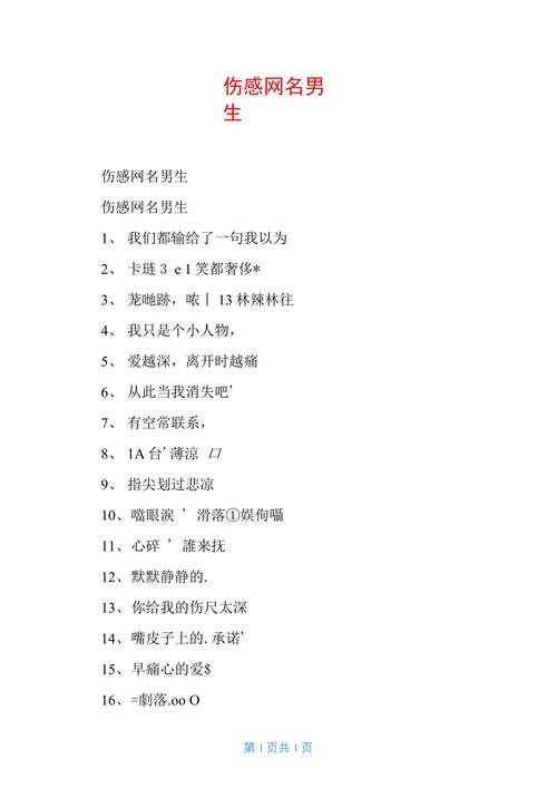 最新伤感网名一切都很假