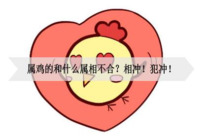 属鸡人遭遇什么事会懂得爱恨分明