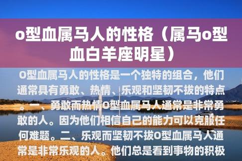 O型血属马人乐观向上,通常喜欢人多热闹的地方