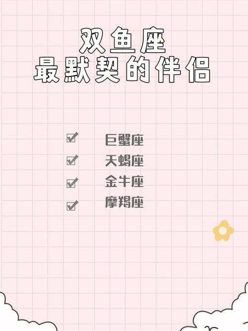 双鱼座最佳配对表