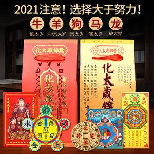 属马害太岁2021化解