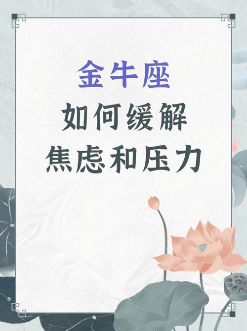 为什么金牛座遇到烦心事的表现
