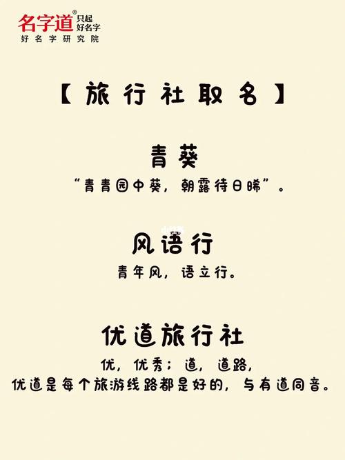 江南旅行社取名起名字