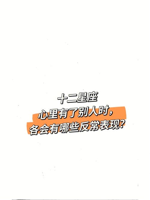 解析12星座的反常表现