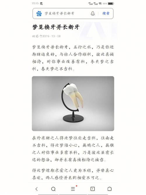 周公解梦梦见长新牙是什么意思