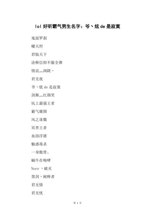 lol好听的七个字名字